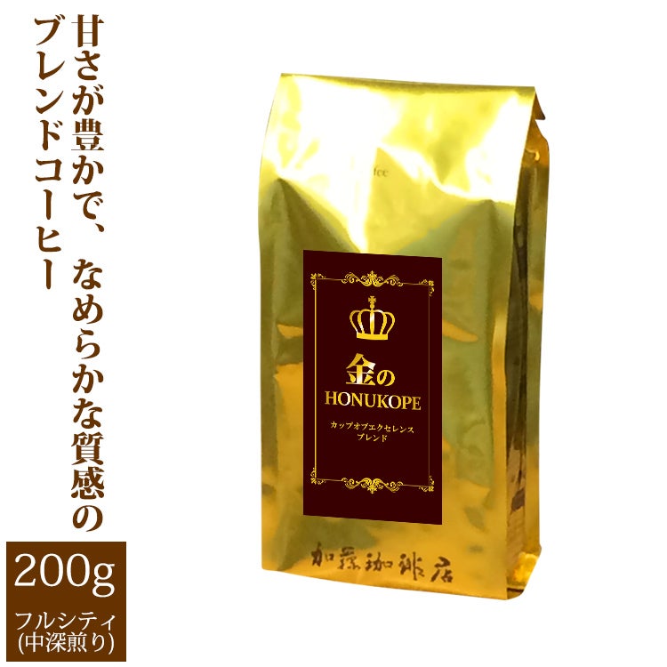 金のHONUKOPE・カップオブエクセレンス&HONUKOPEスペシャルティ(200g 金のHONUKOPE・カップオブエクセレンス&HONUKOPEスペシャルティ(200g