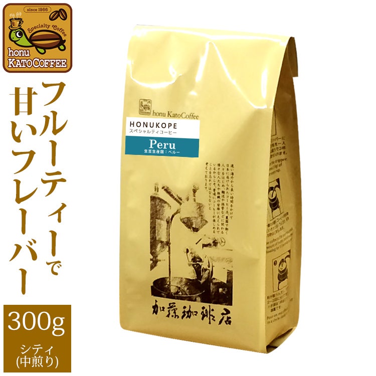 ペルーHONUKOPEスペシャルティ珈琲豆(300g) | honu加藤珈琲店株式会社