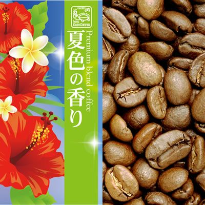 プレミアムブレンドコーヒー【夏色の香り】/（300g）/珈琲豆 | honu