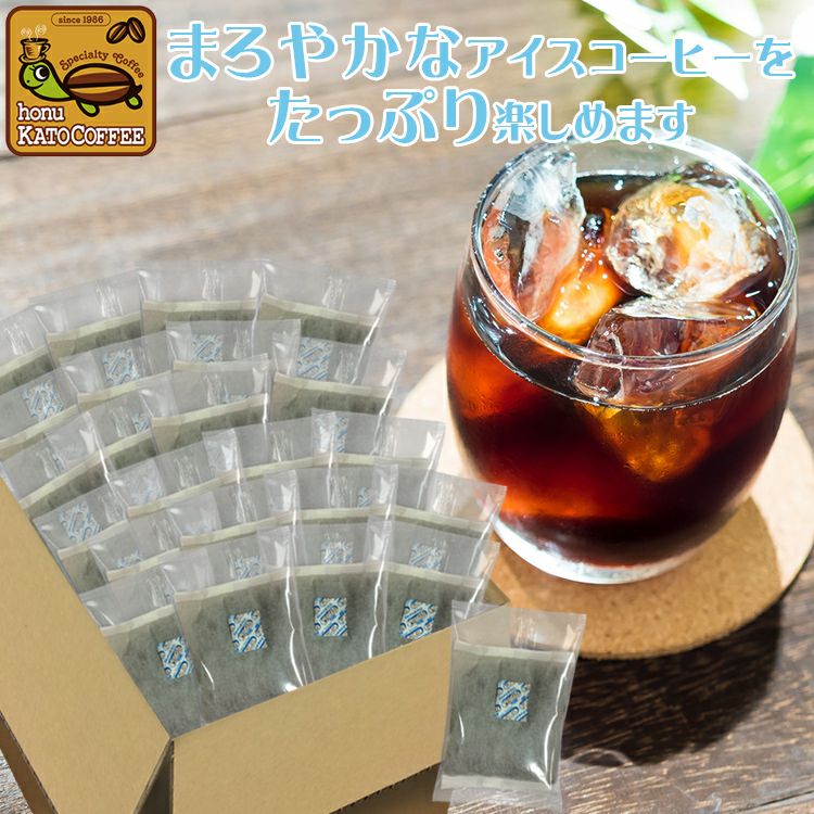 メガ盛り100バッグ入】魔法の水出しアイスコーヒーバッグ | honu加藤