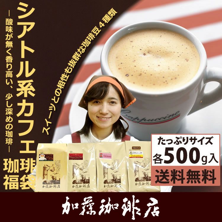 新・シアトル系カフェ珈琲福袋(フルQコロ・エスプレ・ヨーロ・TSUBAKI