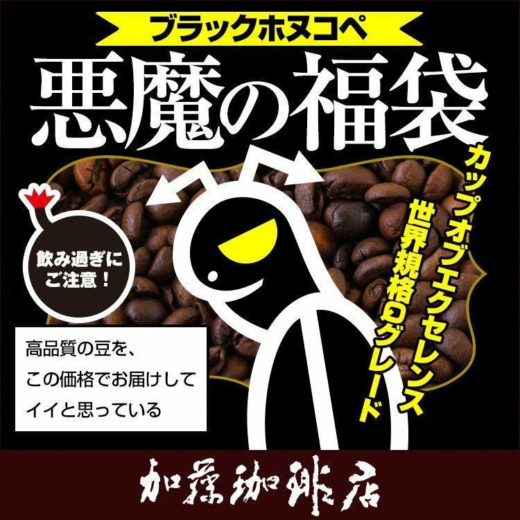 悪魔の福袋（青500g・赤500g ・白金500g ・じゃばらショコラ×2