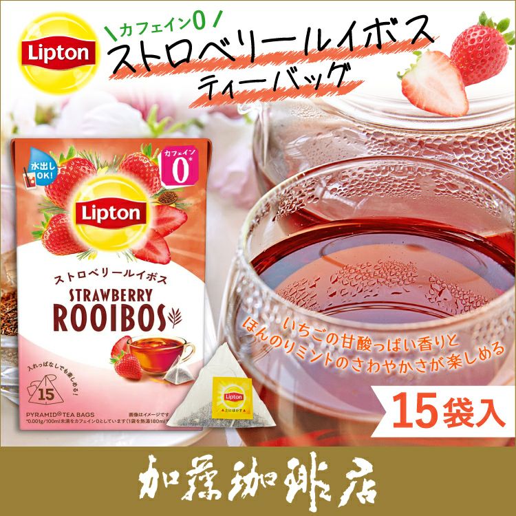 リプトン ストロベリー ルイボスティー1箱（15袋） | honu加藤珈琲店