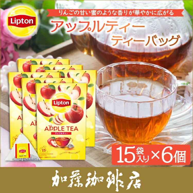 リプトン アップルティー ティーバッグ6箱セット | honu加藤珈琲店株式会社