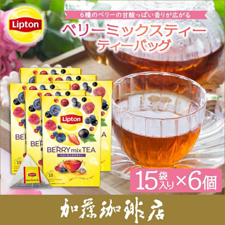 リプトン ミックスベリーティー ティーバッグ6箱セット | honu加藤珈琲