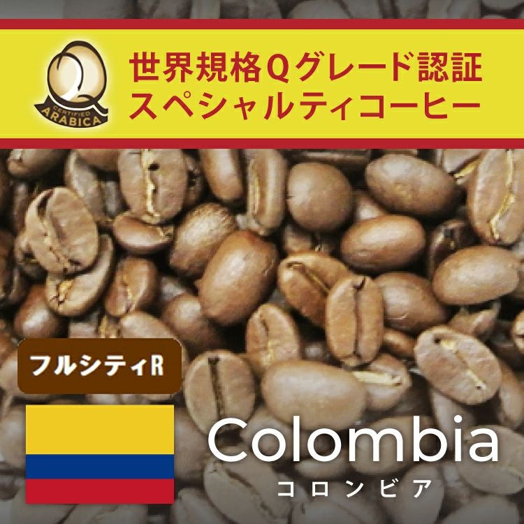 フルシティ）コロンビア世界規格Qグレード珈琲豆(300g) | honu加藤珈琲