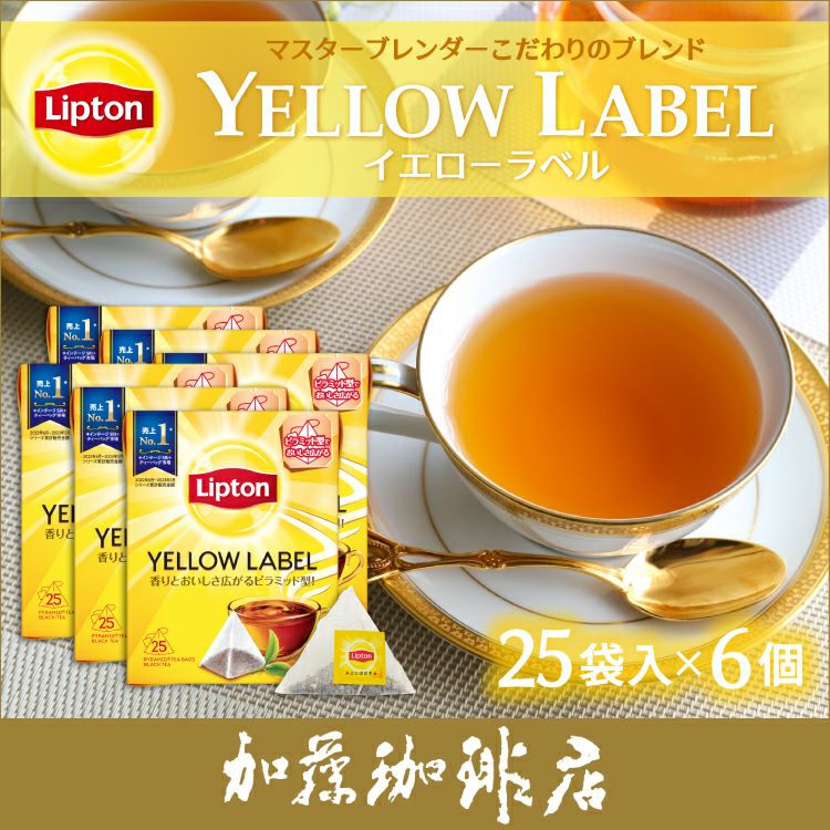 リプトン イエローラベル ティーバッグ6個セット Lipton 紅茶 | honu