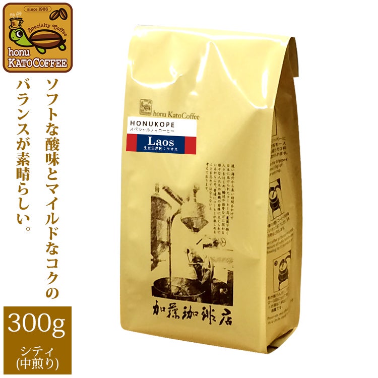 ラオスHONUKOPEスペシャルティ珈琲豆 | honu加藤珈琲店株式会社