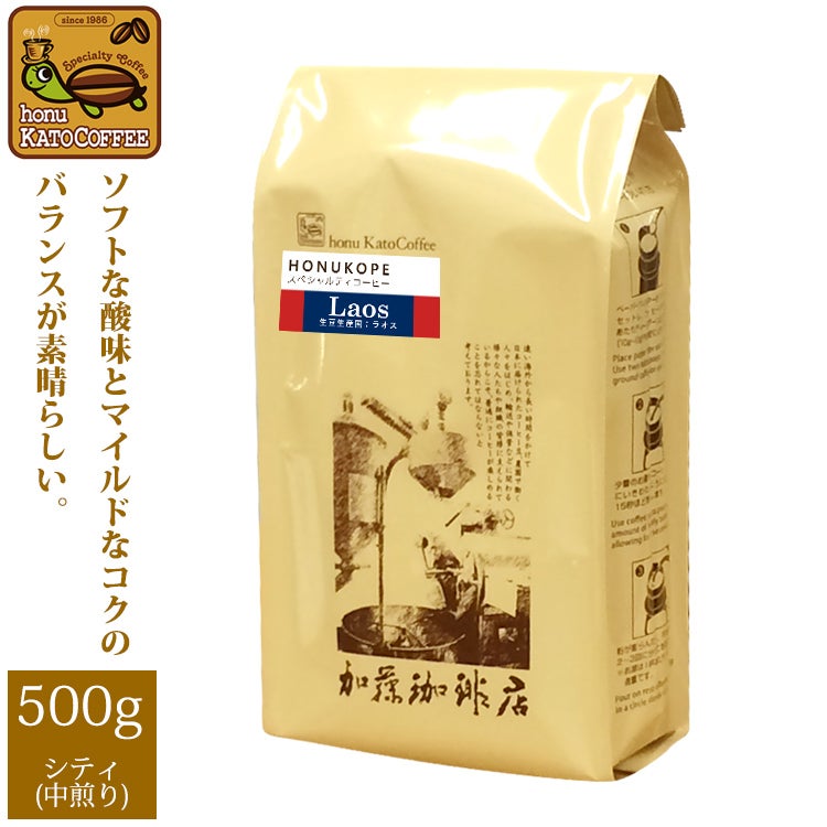 ラオスHONUKOPEスペシャルティ珈琲豆 | honu加藤珈琲店株式会社