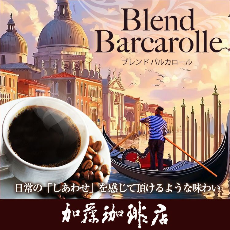 1kg]ブレンド バルカロール珈琲セット(バルカ×2) 送料無料 グルメ